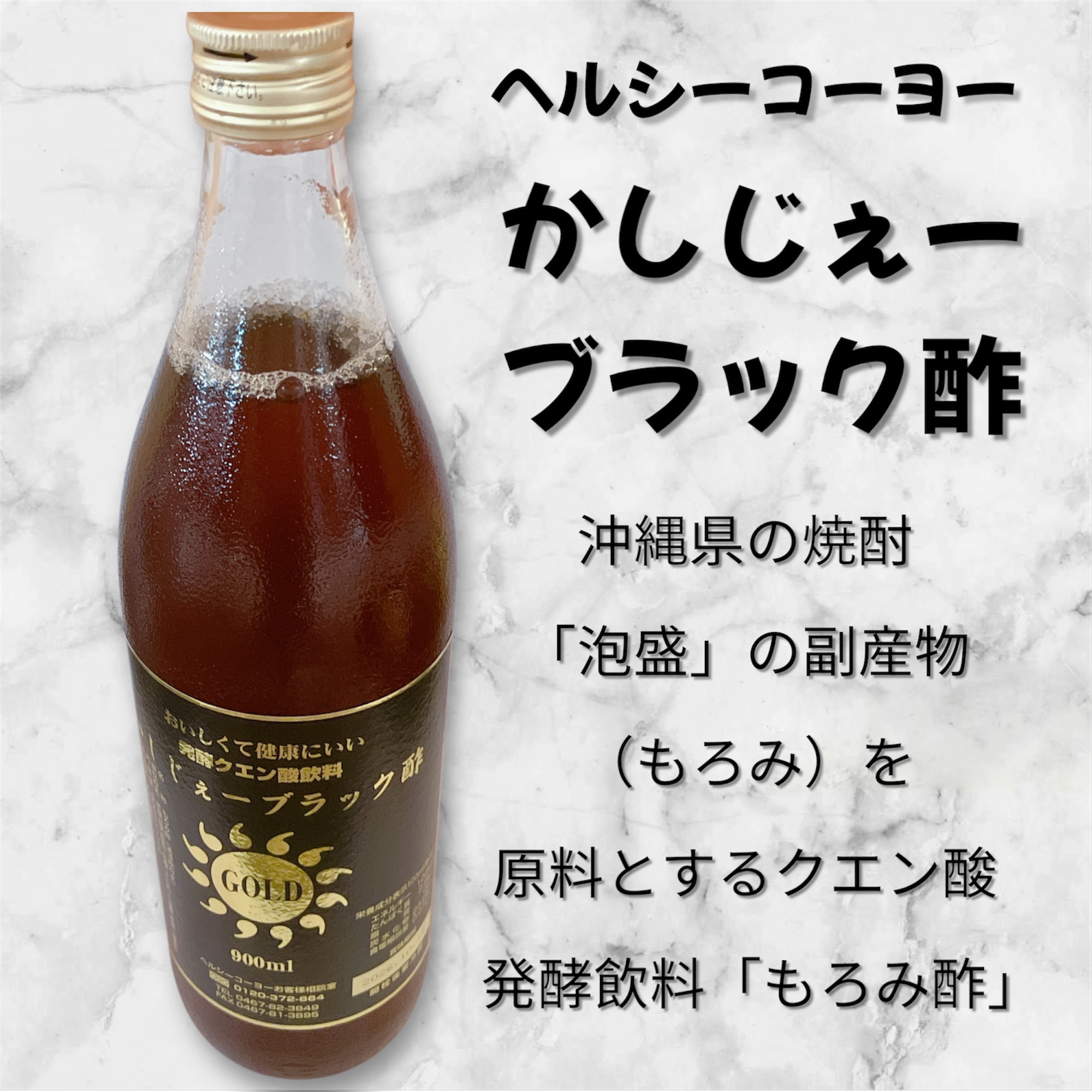 かしじぇーブラック酢/ヘルシーコーヨー/その他飲むお酢を使ったクチコミ（1枚目）