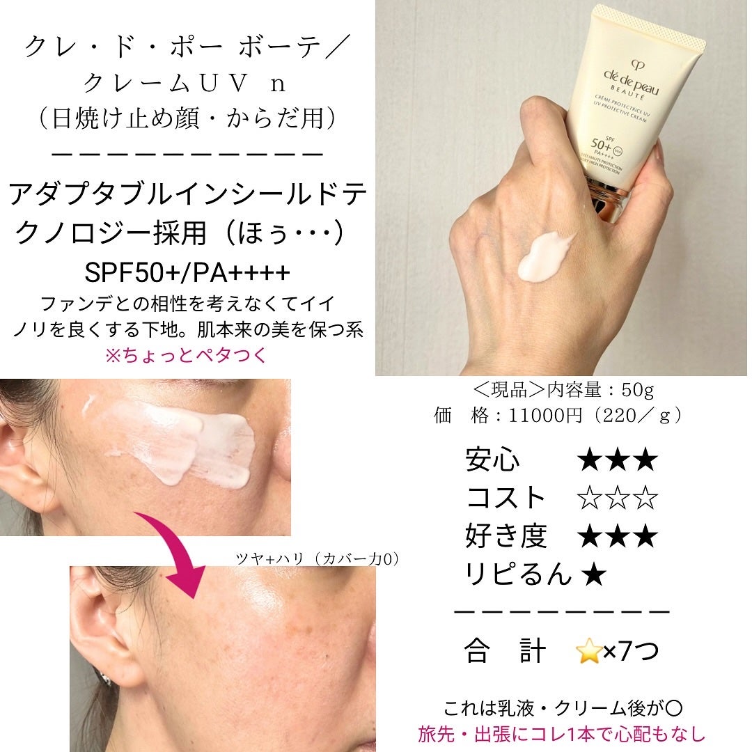 クレームUV n/クレ・ド・ポー ボーテ/化粧下地を使ったクチコミ(5枚目)