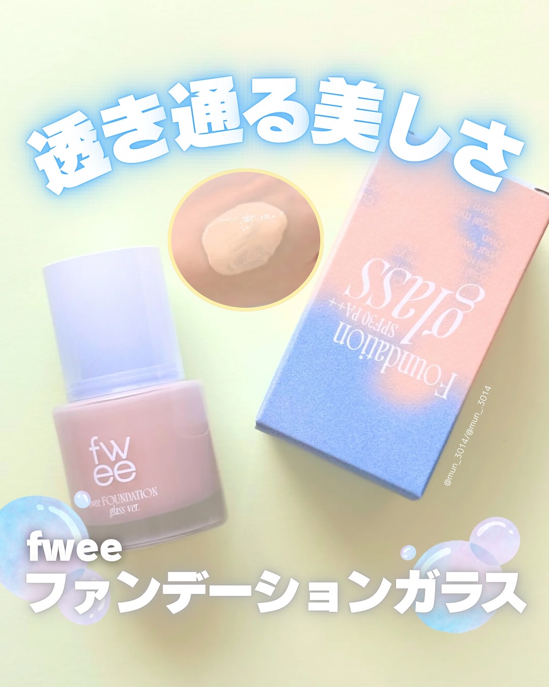 フィーファンデーションガラス/fwee/リキッドファンデーションを使ったクチコミ（1枚目）