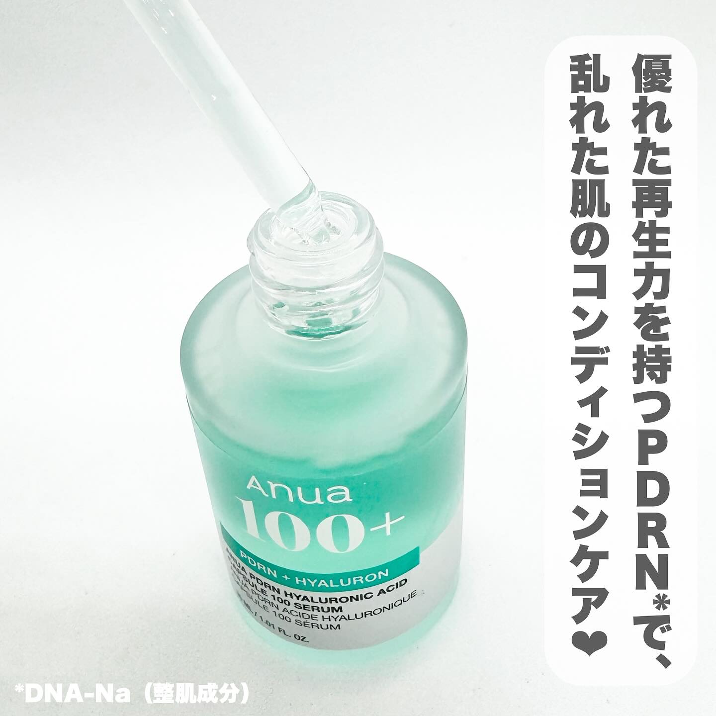 PDRNヒアルロン酸カプセル100セラム/Anua/美容液を使ったクチコミ（2枚目）