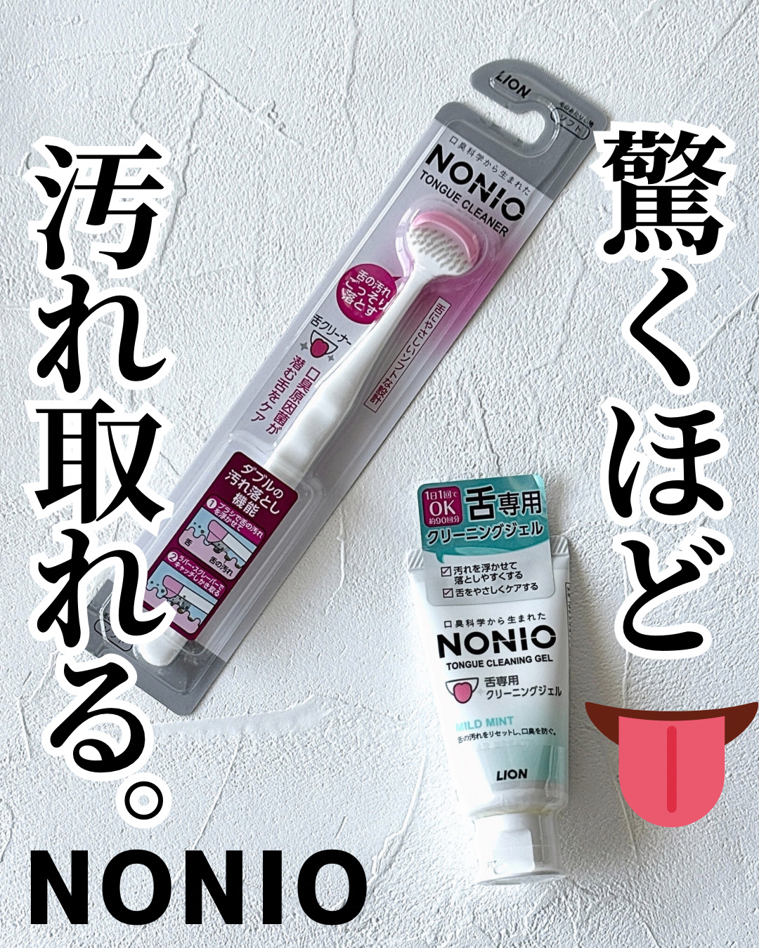 舌クリーナー/NONIO/その他オーラルケアを使ったクチコミ（1枚目）