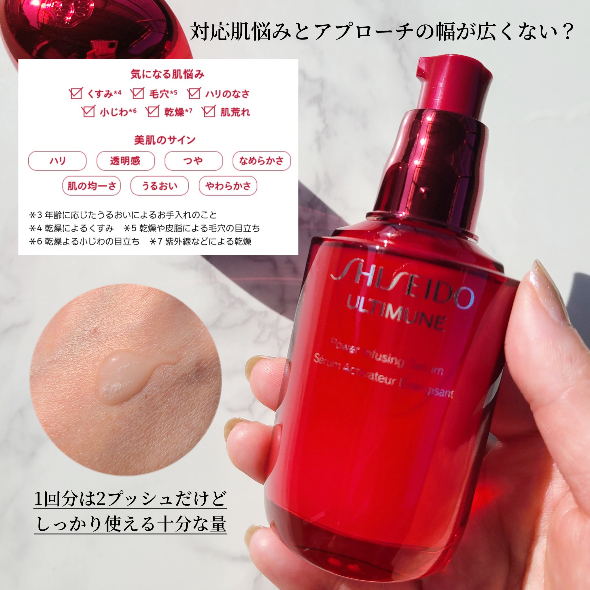 アルティミューン™ パワライジング セラム/SHISEIDO/美容液を使ったクチコミ（2枚目）
