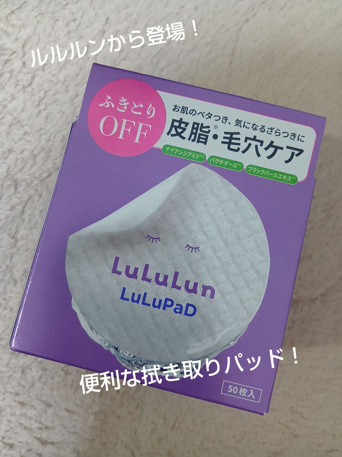 ルルルン トナーパッド ふきとりOFF/ルルルン/トナーパッドを使ったクチコミ(1枚目)