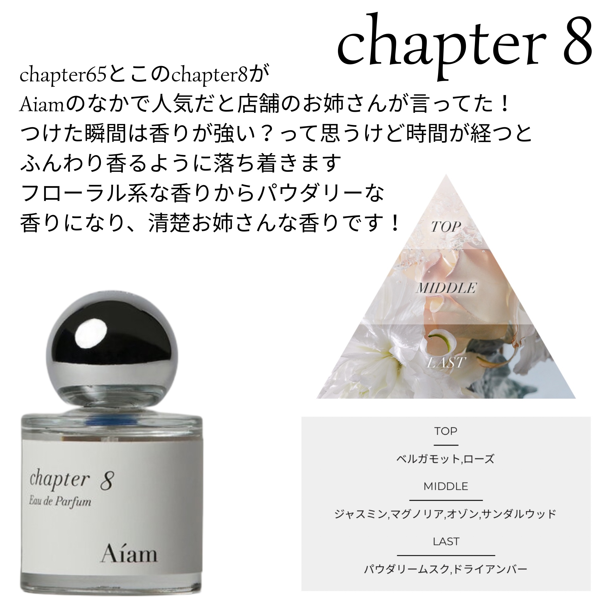 チャプター8/Aíam/香水(レディース)を使ったクチコミ（3枚目）