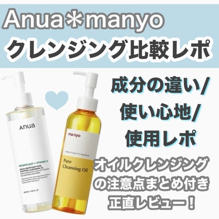 ピュア クレンジング オイル/manyo/オイルクレンジングを使ったクチコミ(1枚目)