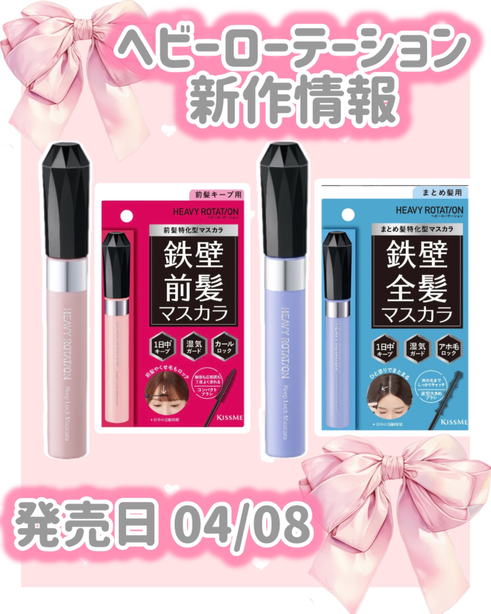 キスミー　ヘビーローテーション　前髪キープロックマスカラ/ヘビーローテーション/その他スタイリングを使ったクチコミ（1枚目）