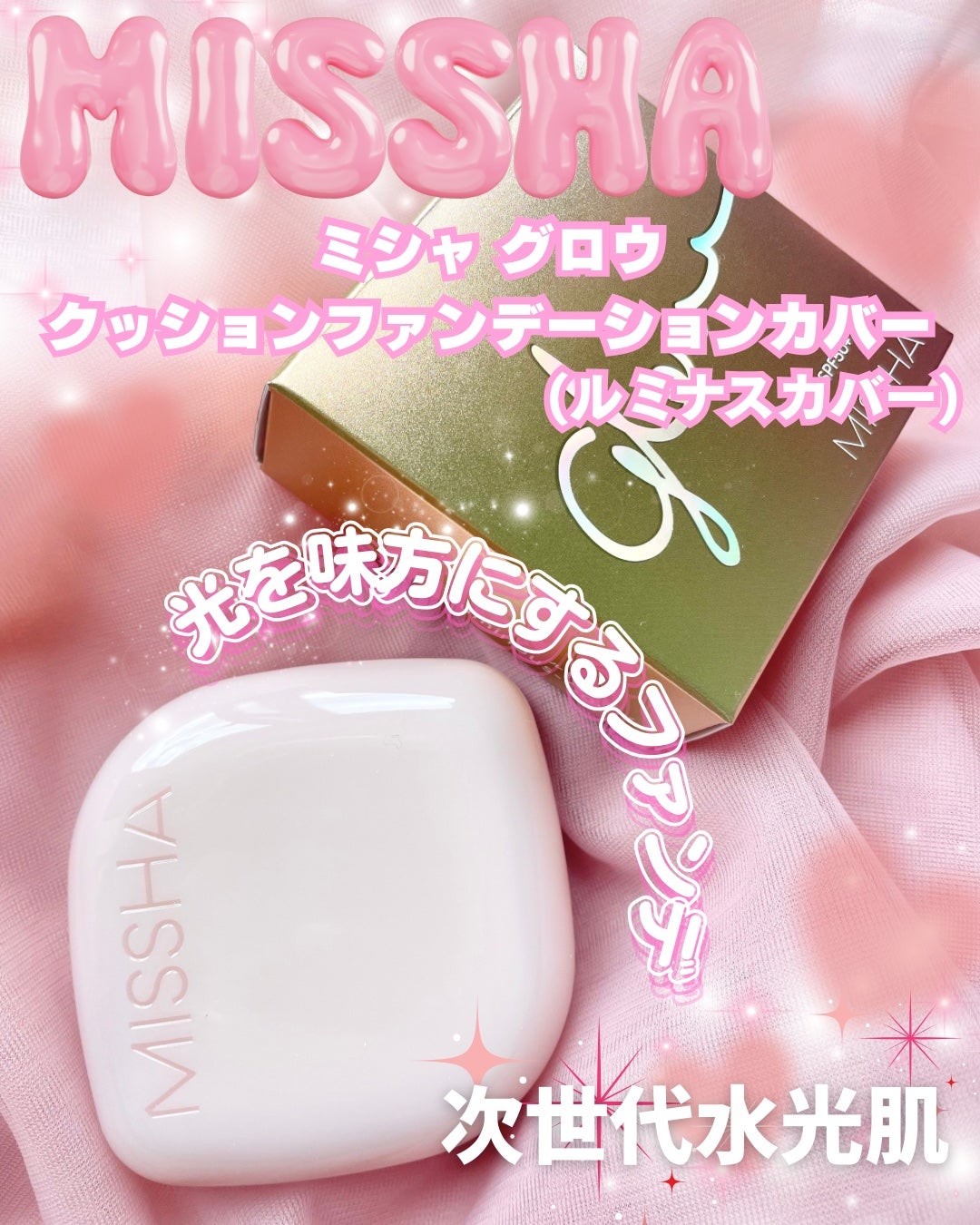 ミシャ グロウ クッション ファンデーション(ルミナスカバー)/MISSHA/クッションファンデーションを使ったクチコミ(1枚目)