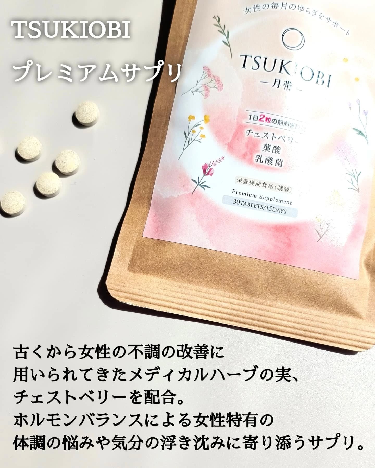 プレミアムサプリ/月帯/健康サプリメントを使ったクチコミ（2枚目）