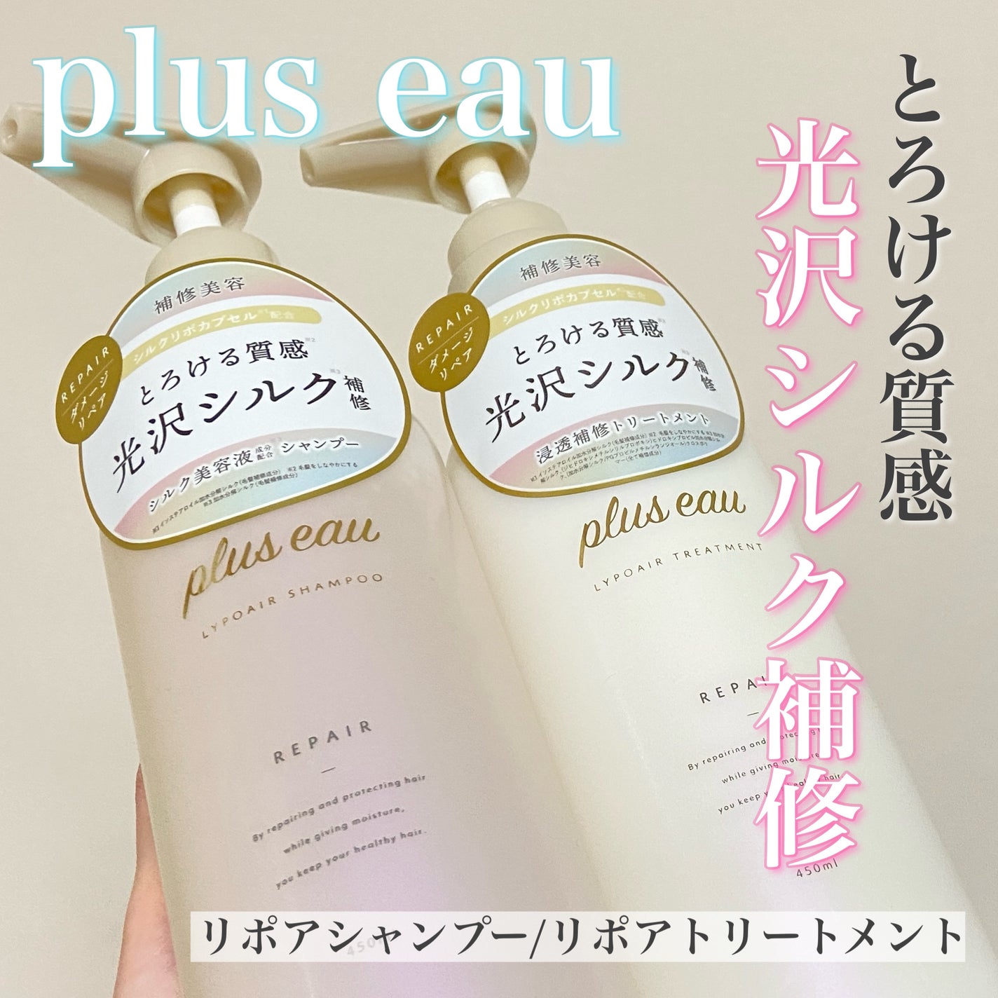 リポアシャンプー/リポアトリートメント/plus eau/市販シャンプーを使ったクチコミ(1枚目)