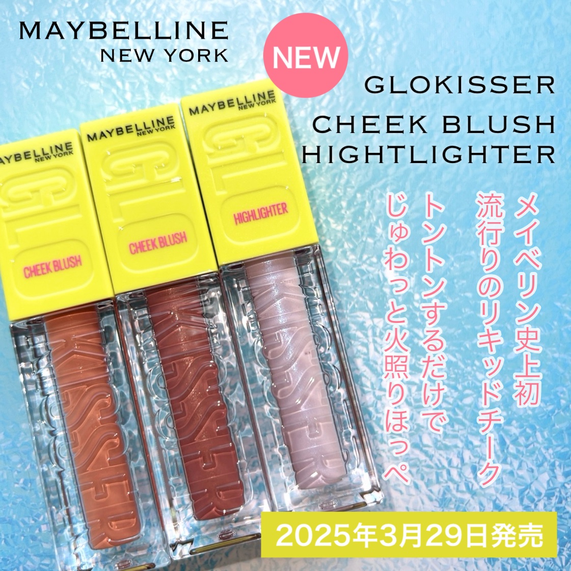 グローキッサー チークブラッシュ／グローキッサー ハイライター 25 秘めた心のブルーラメ/MAYBELLINE NEW YORK/リキッドチークを使ったクチコミ（2枚目）