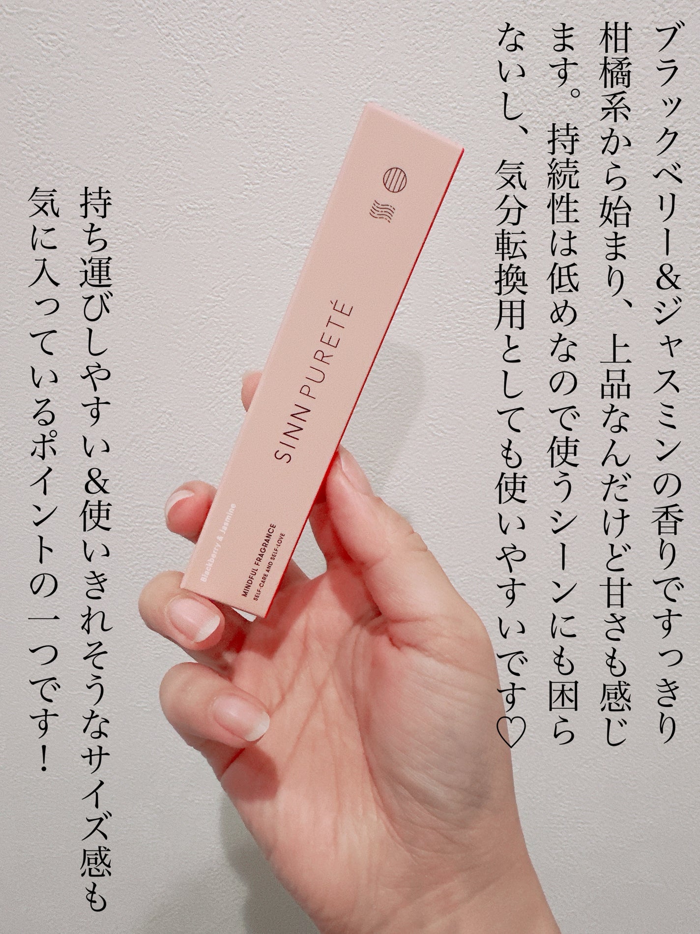マインドフル フレグランス オードパルファム ブラックベリー&ジャスミン/SINN PURETÉ/香水(レディース)を使ったクチコミ(3枚目)