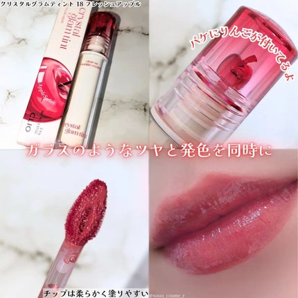 クリスタル グラム ティント/CLIO/リップティントを使ったクチコミ(4枚目)