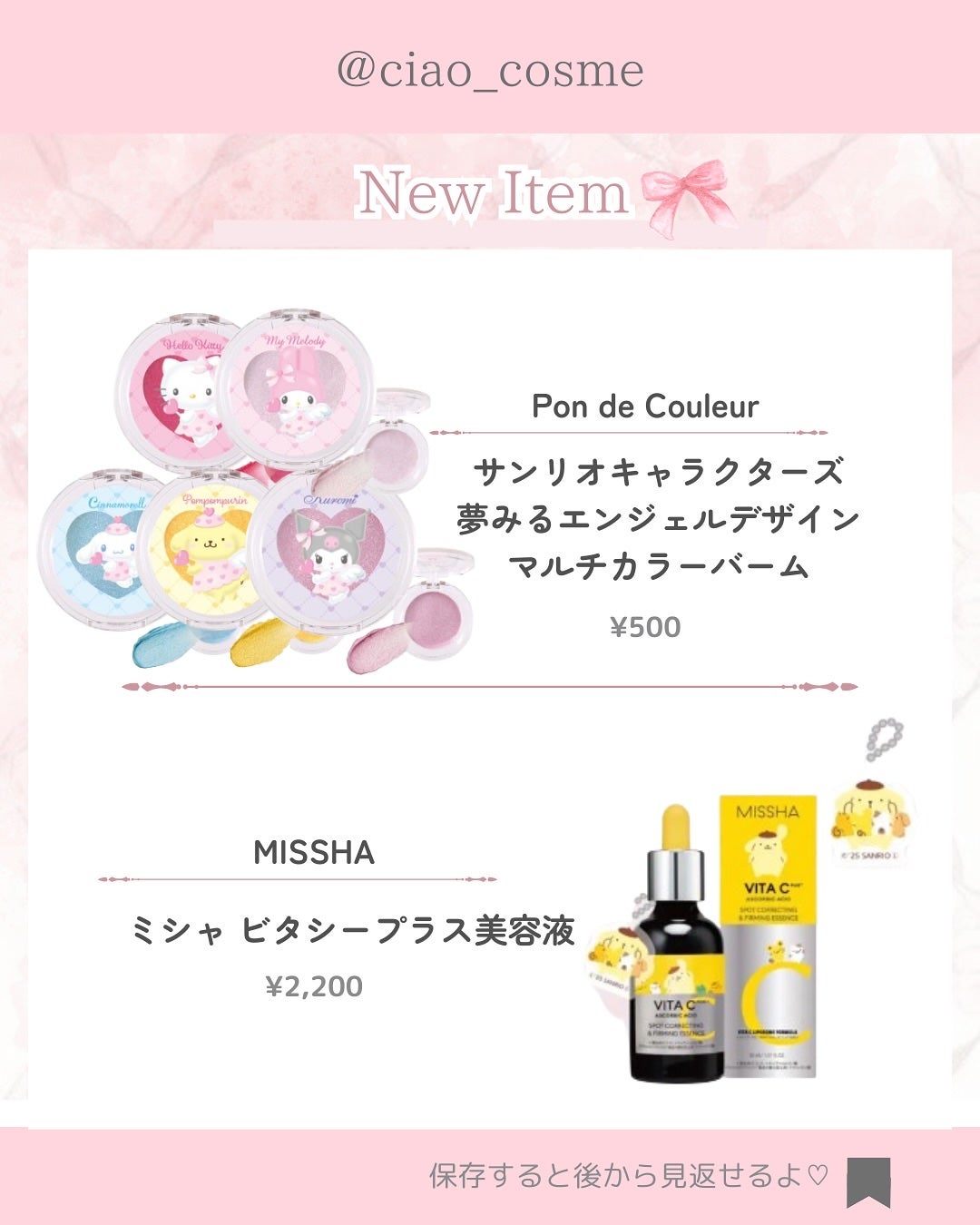 ã¡ããðå€§äººå¯æãçŸå®¹ãªã¿ã¯ on LIPS ããä¿åçãä»åã¯ããµã³ãªãªã®æ°äœã³ã©ãã¢ã€ãã ã«ã€ããŠãŸãšãã..ãïŒ7æç®ïŒ