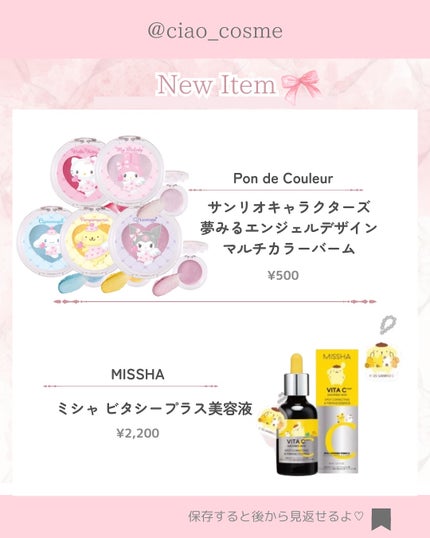 ã¡ããðå€§äººå¯æãçŸå®¹ãªã¿ã¯ on LIPS ããä¿åçãä»åã¯ããµã³ãªãªã®æ°äœã³ã©ãã¢ã€ãã ã«ã€ããŠãŸãšãã..ãïŒ7æç®ïŒ