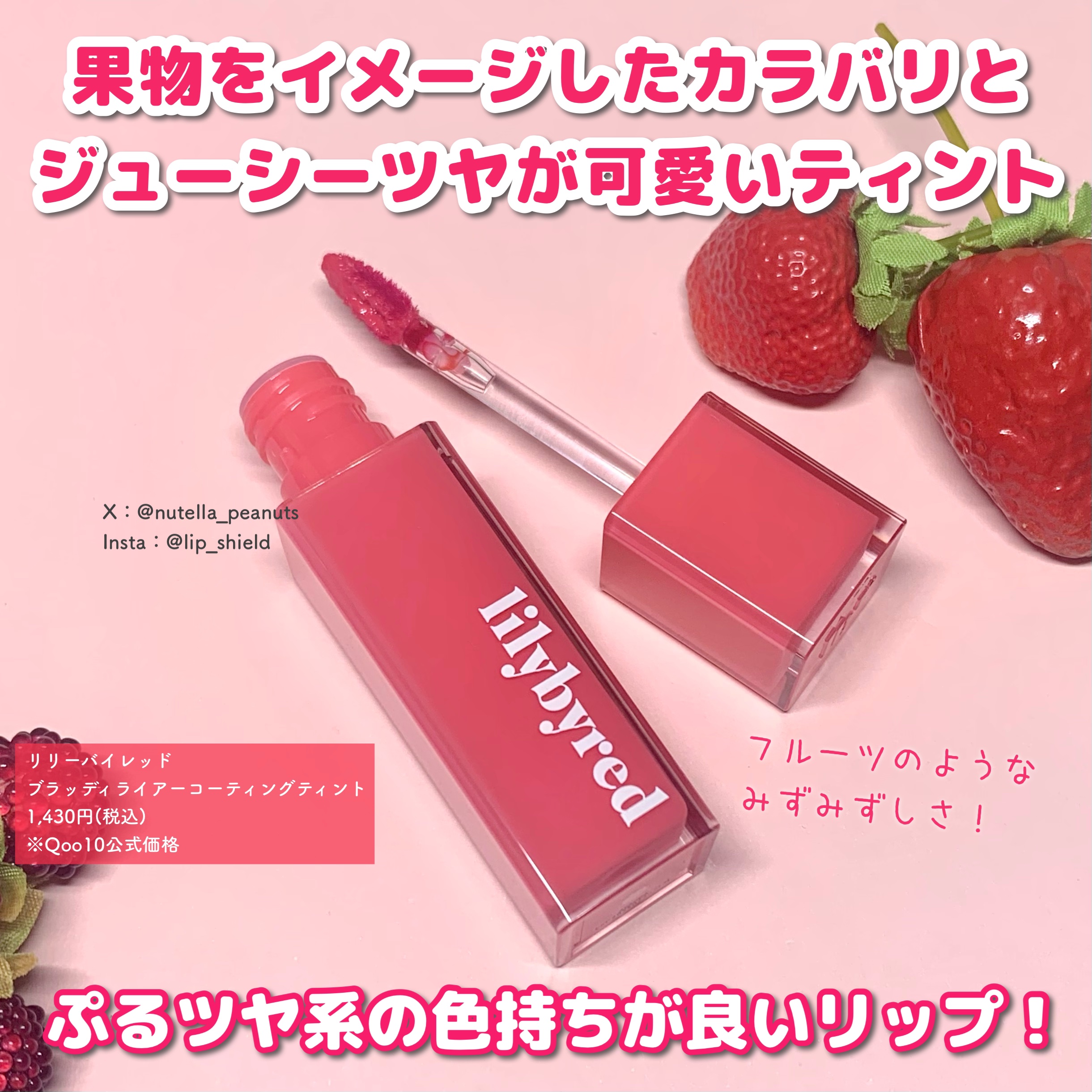 ブラッディライアー コーティングティント/lilybyred/リップティントを使ったクチコミ（2枚目）