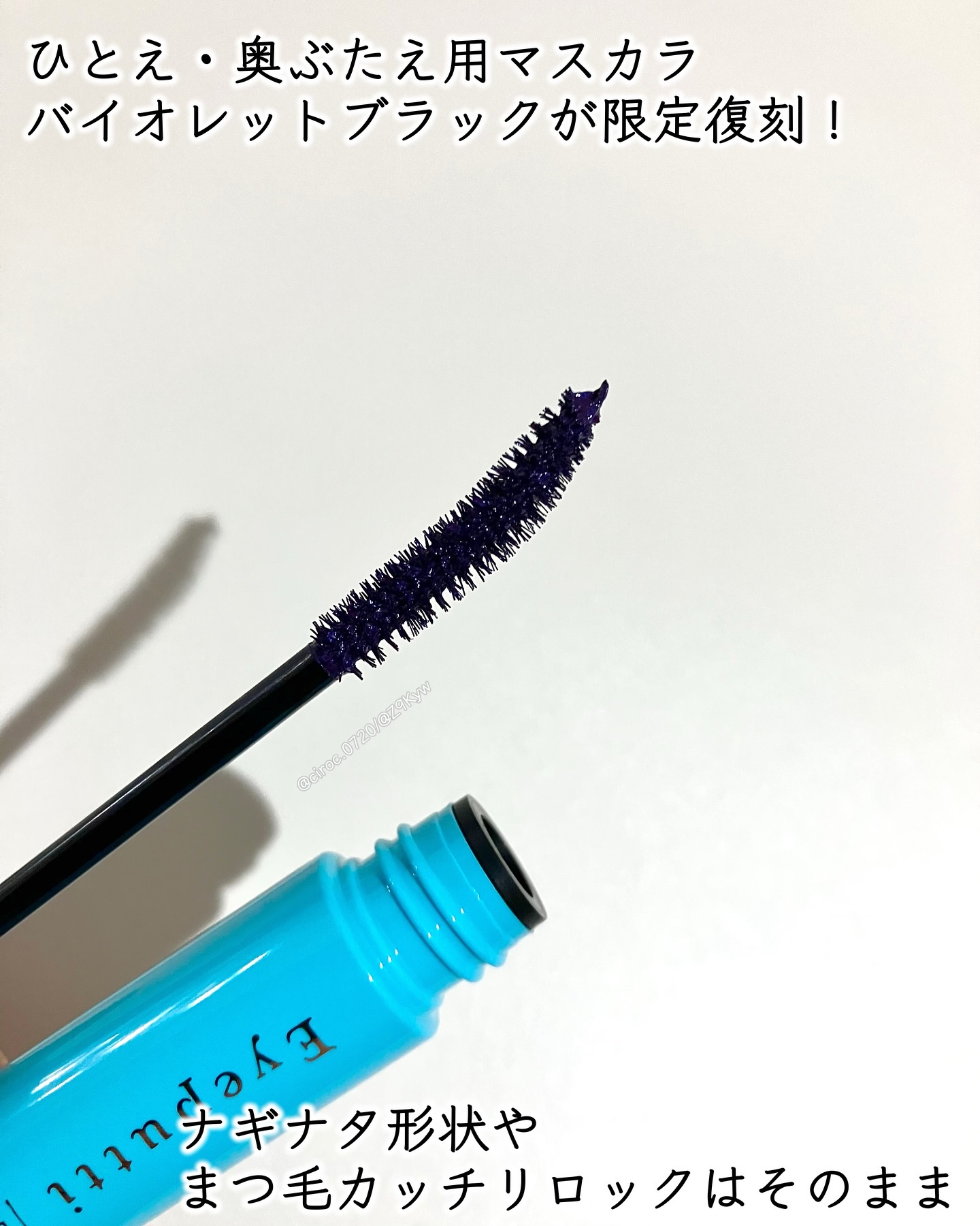 ひとえ・奥ぶたえ用マスカラ/アイプチ®/マスカラを使ったクチコミ（2枚目）