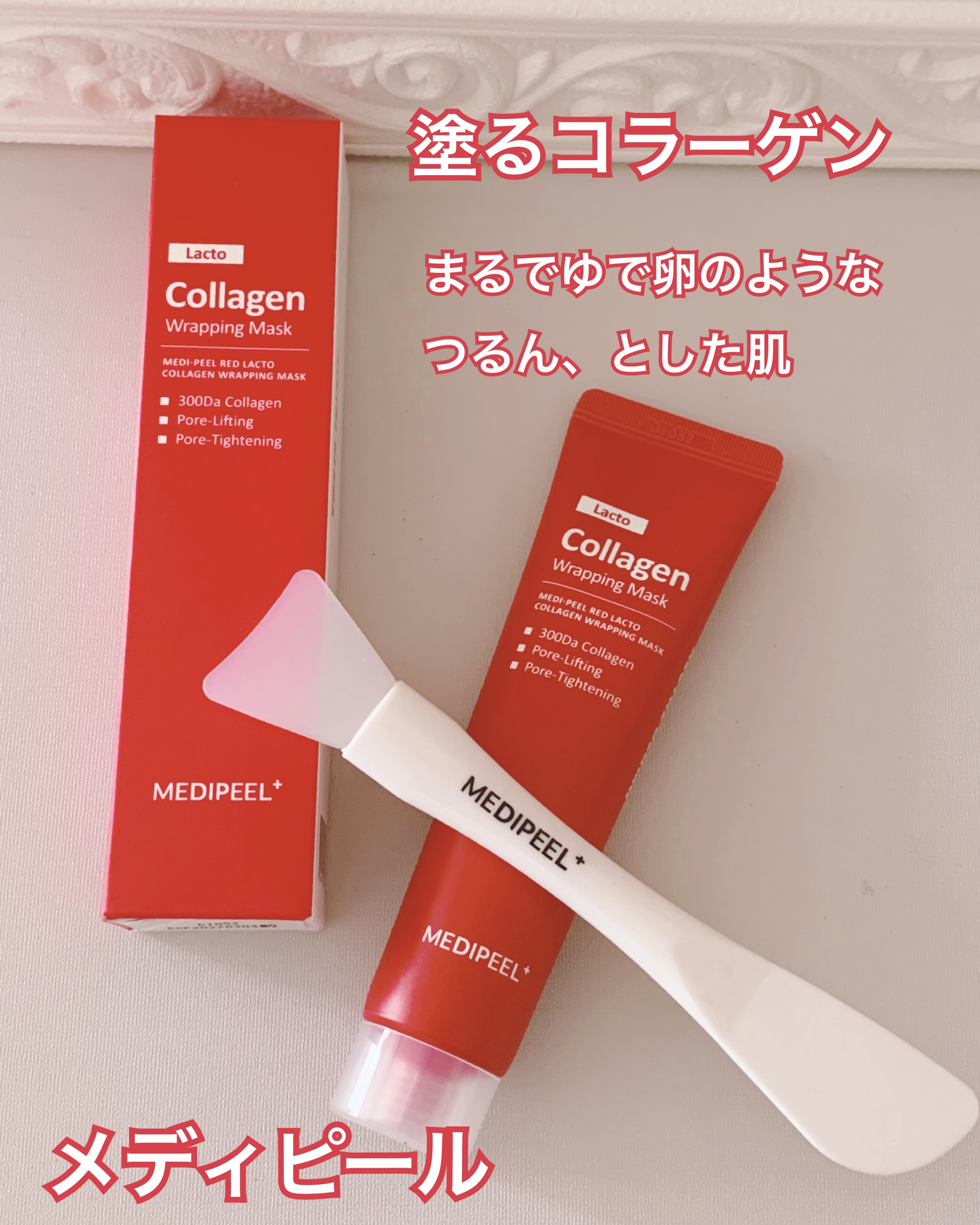 コラーゲン ラッピングマスク/MEDIPEEL/シートマスク・パックを使ったクチコミ（1枚目）