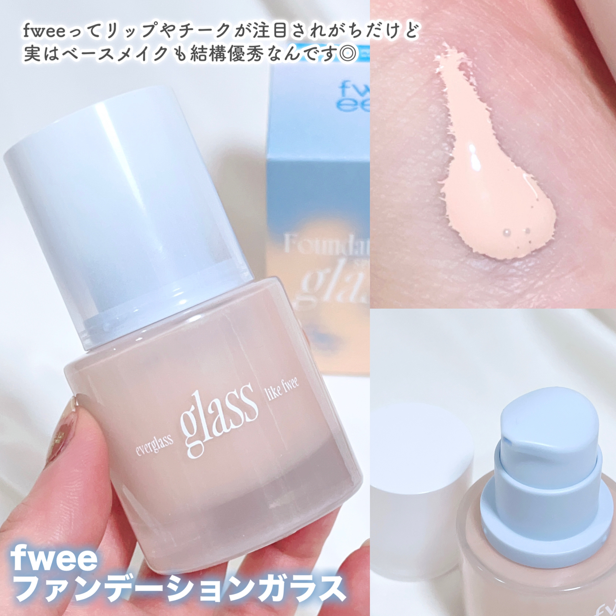 フィーファンデーションガラス/fwee/リキッドファンデーションを使ったクチコミ（2枚目）