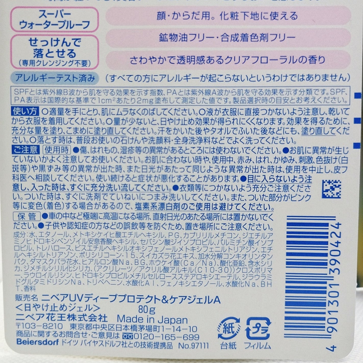 ããã¢UV ãã£ãŒããããã¯ãïŒã±ã¢ ãã«ã¯ãã¹ã/ããã¢/æ¥çŒãæ¢ããã¹ãã»ã¹ãã¬ãŒã䜿ã£ãã¯ãã³ãïŒ4æç®ïŒ