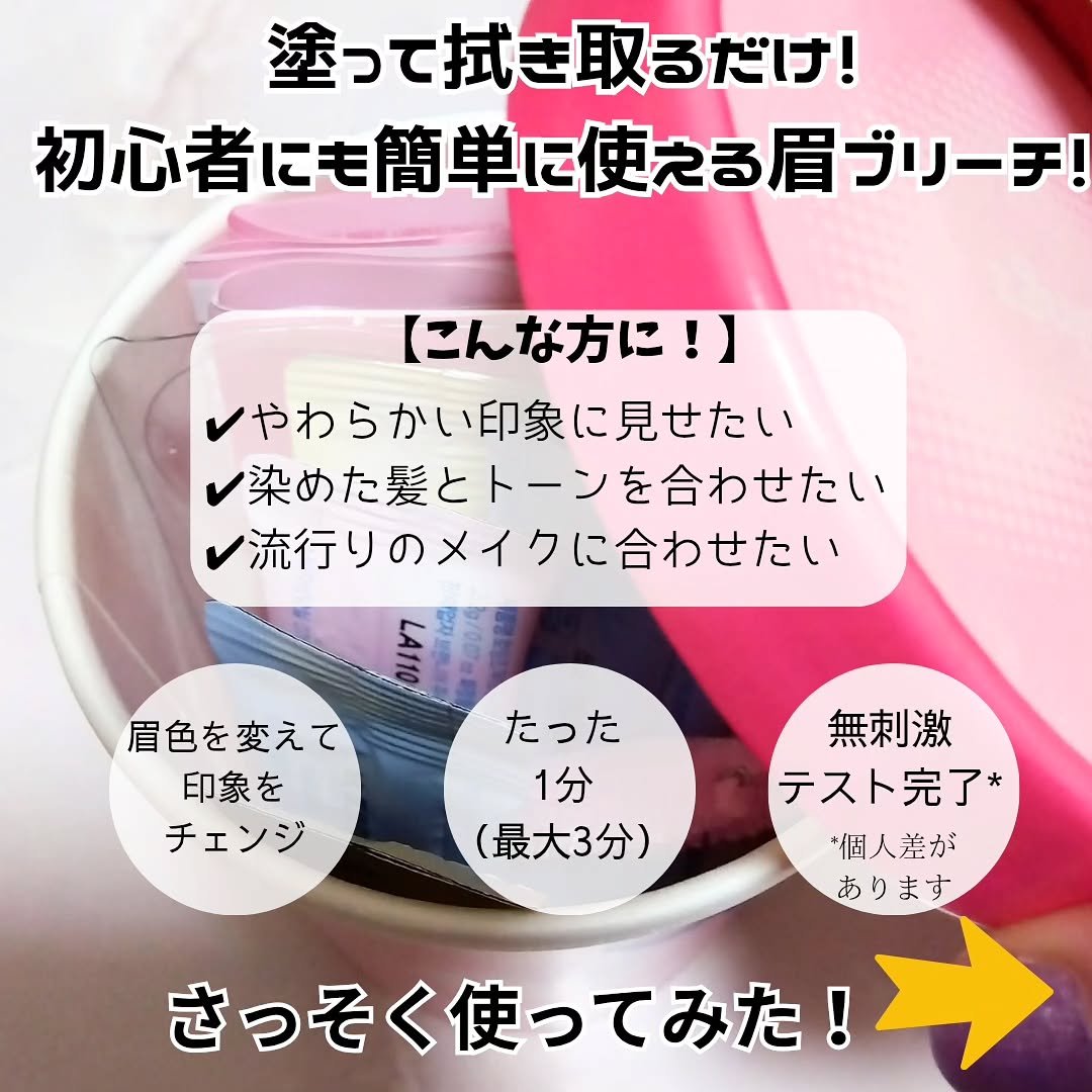 ブロークリームブリーチ/Loingz/その他アイブロウを使ったクチコミ（2枚目）