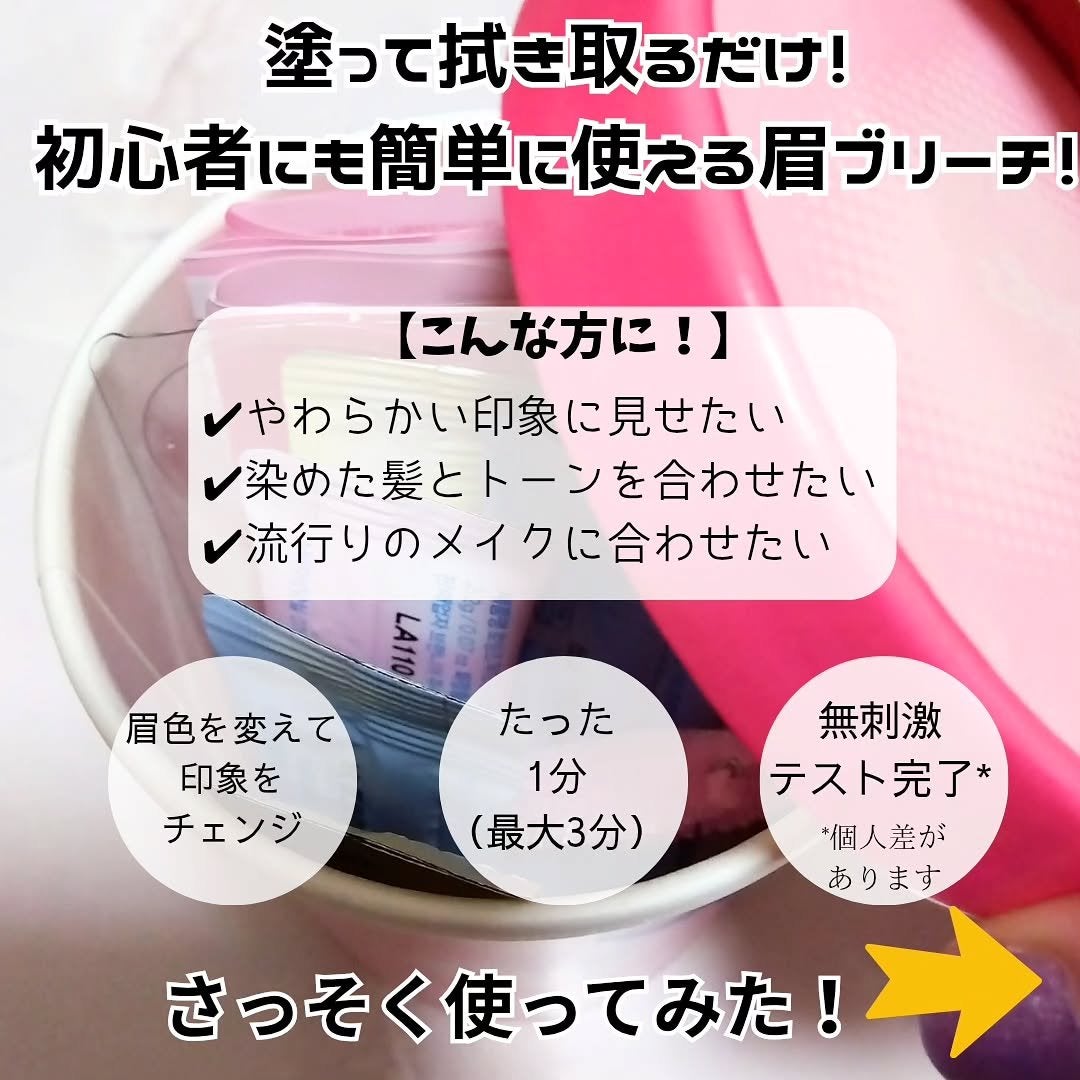 ブロークリームブリーチ/Loingz/その他アイブロウを使ったクチコミ(2枚目)