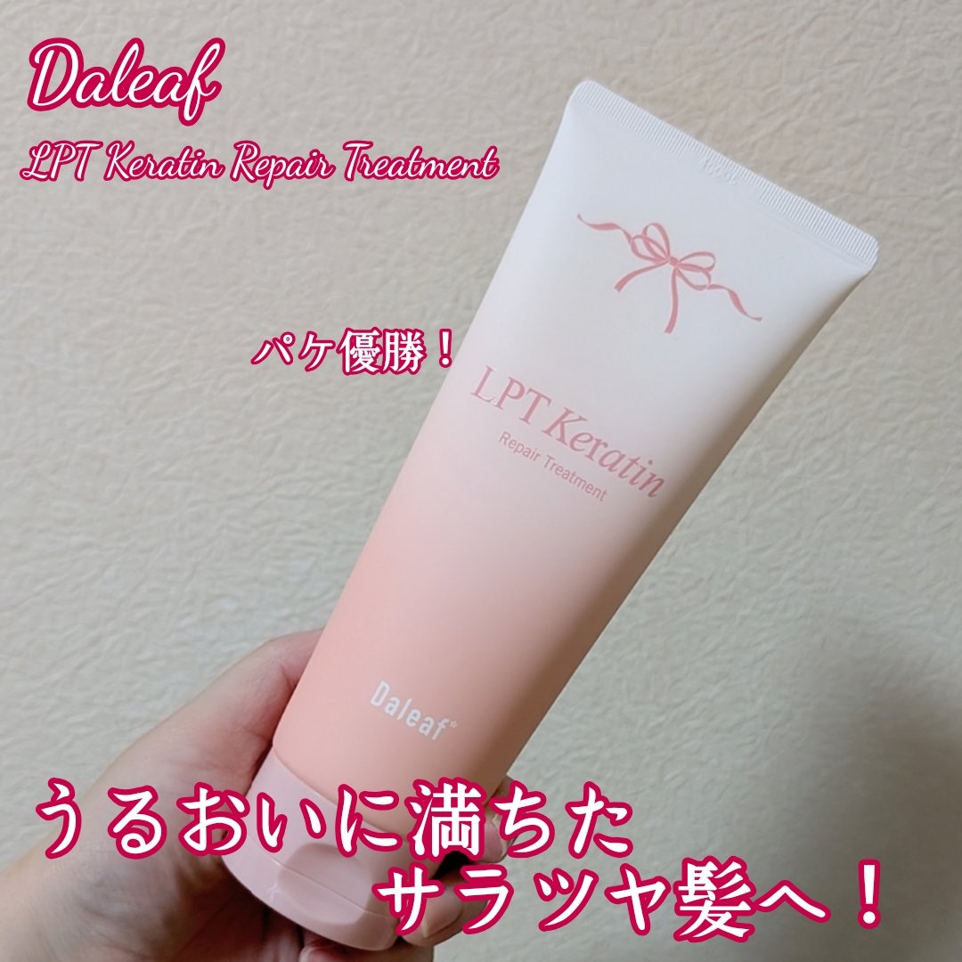 LPTケラチンリペアトリートメント/Daleaf/洗い流すヘアトリートメントを使ったクチコミ（1枚目）