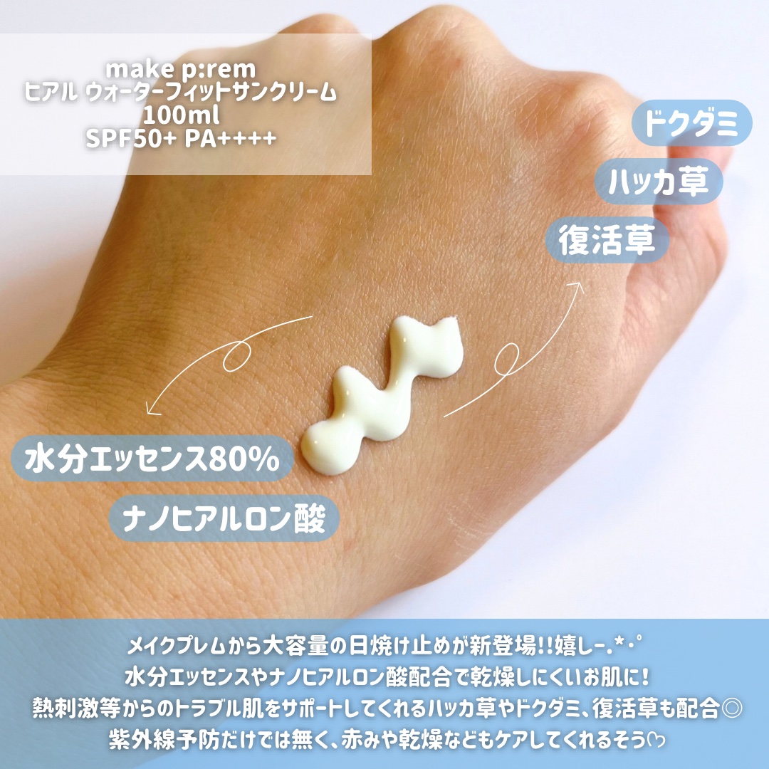 ヒアル ウォーターフィットサンクリーム/make prem/日焼け止めクリームを使ったクチコミ（2枚目）