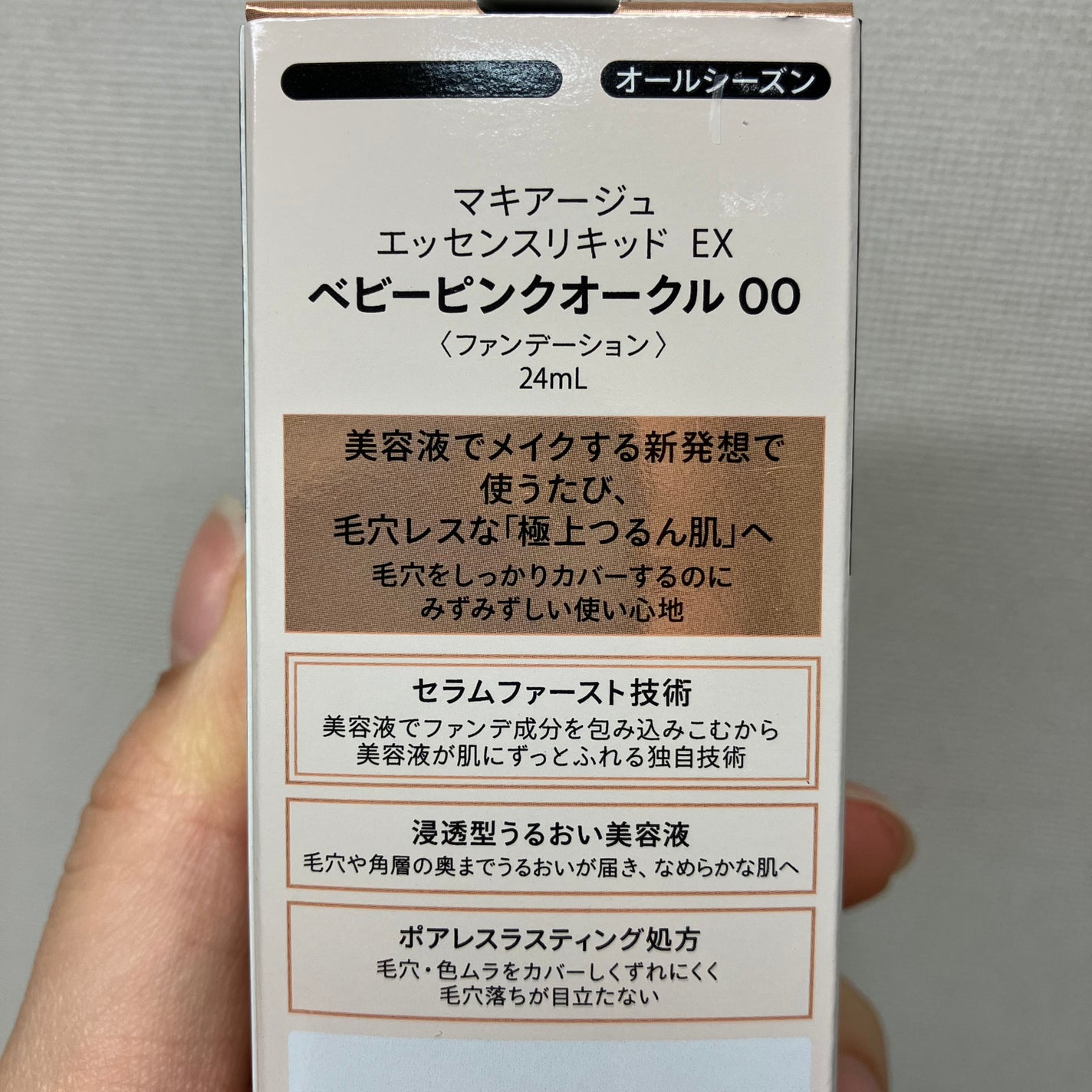 エッセンスリキッド EX/マキアージュ/リキッドファンデーションを使ったクチコミ(2枚目)