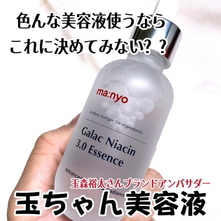 ガラク ナイアシン 3.0 エッセンス/manyo/美容液を使ったクチコミ(6枚目)