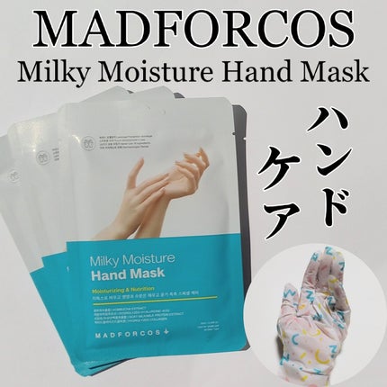 ミルキーモイスチャーハンドマスク/MADFORCOS/ハンドクリームを使ったクチコミ(1枚目)