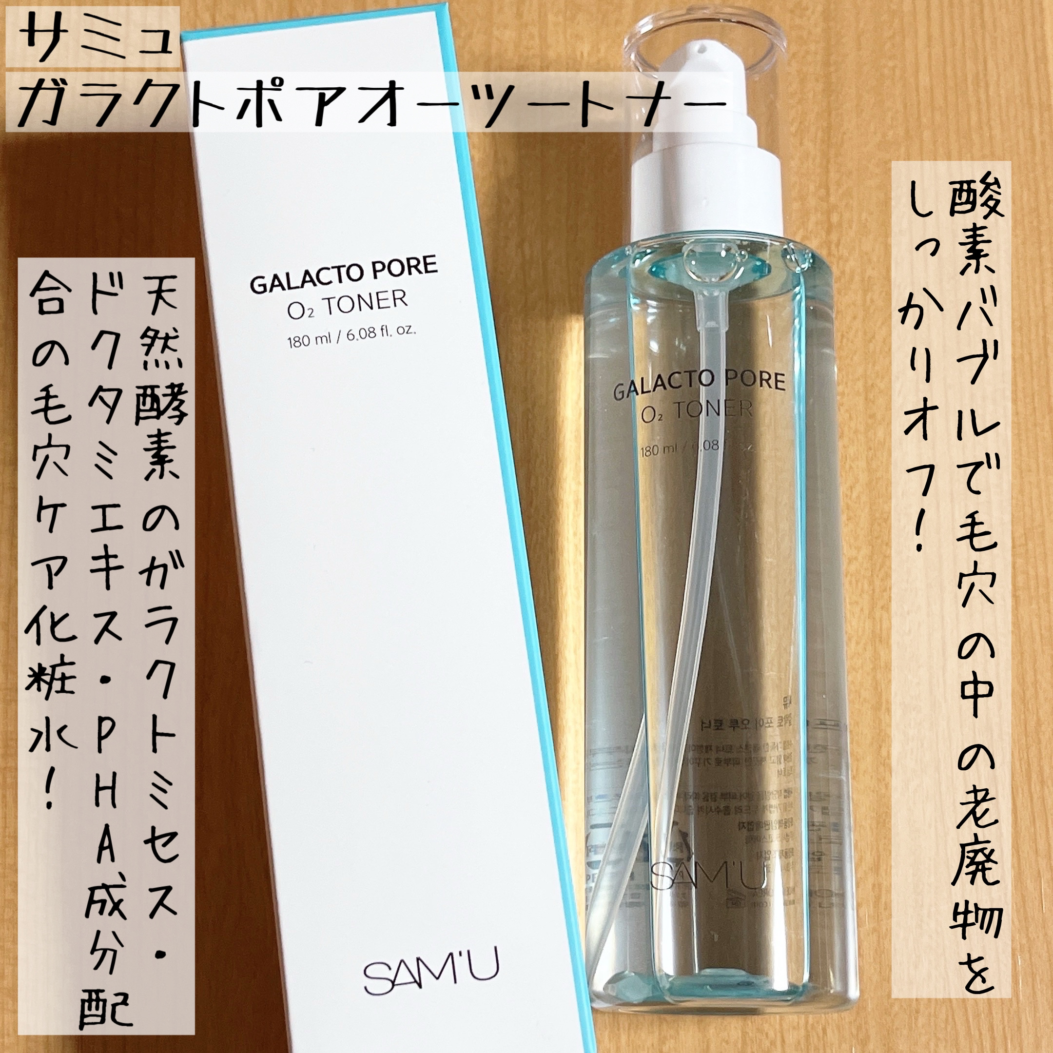 サミュ ガラクトポア オーツートナー/SAM'U/化粧水を使ったクチコミ（1枚目）
