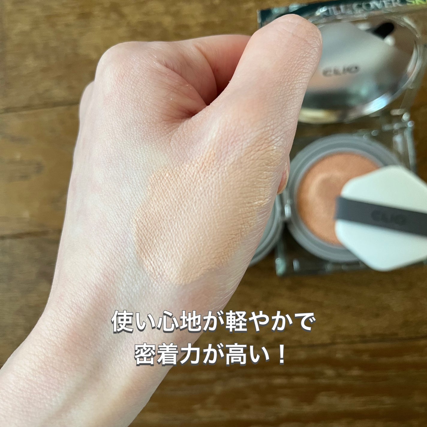 クリオ キル カバー スキン フィクサー クッション/CLIO/クッションファンデーションを使ったクチコミ(5枚目)