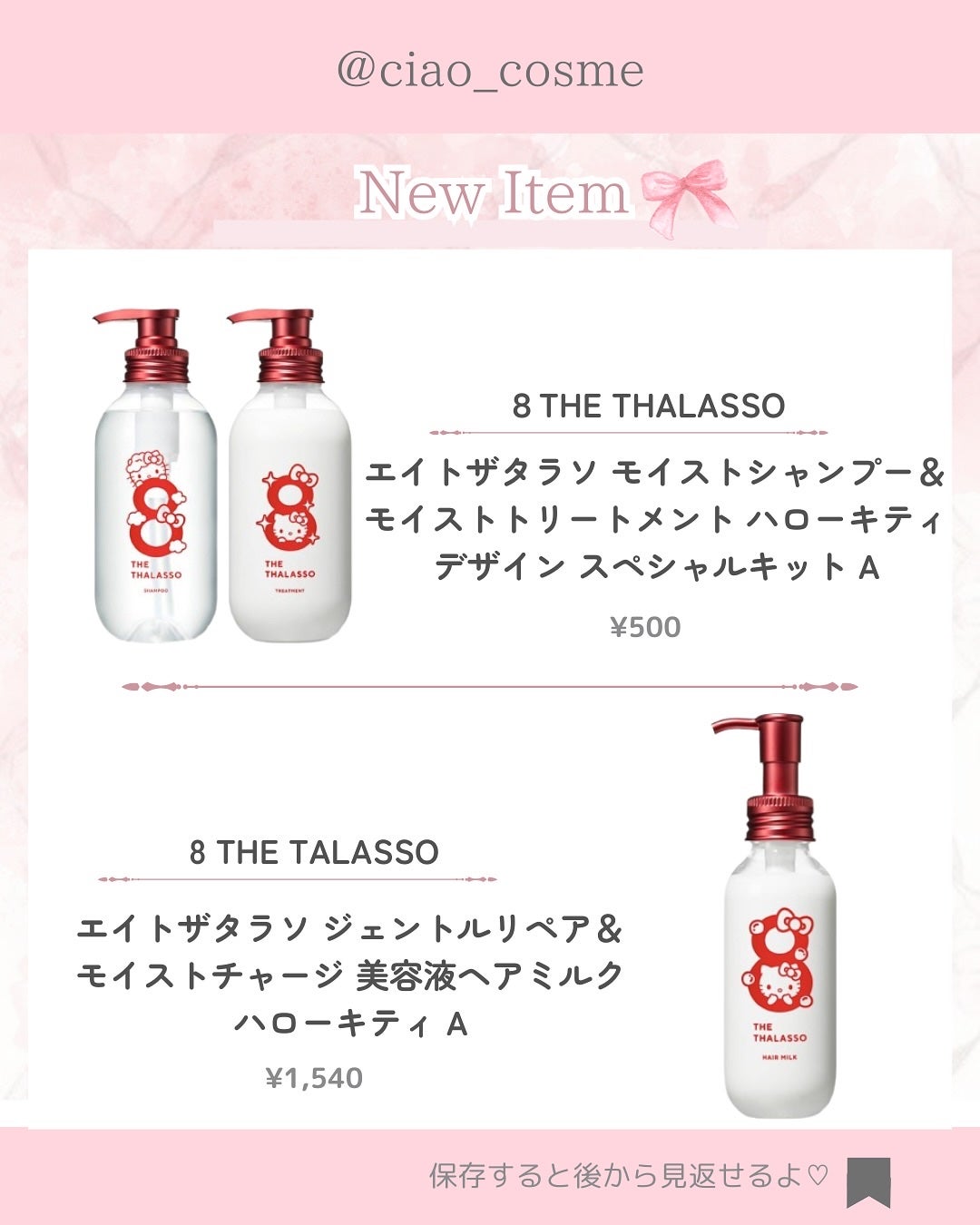 ã¡ããðå€§äººå¯æãçŸå®¹ãªã¿ã¯ on LIPS ããä¿åçãä»åã¯ããµã³ãªãªã®æ°äœã³ã©ãã¢ã€ãã ã«ã€ããŠãŸãšãã..ãïŒ8æç®ïŒ