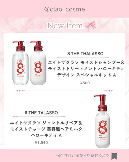 ã¡ããðå€§äººå¯æãçŸå®¹ãªã¿ã¯ on LIPS ããä¿åçãä»åã¯ããµã³ãªãªã®æ°äœã³ã©ãã¢ã€ãã ã«ã€ããŠãŸãšãã..ãïŒ8æç®ïŒ