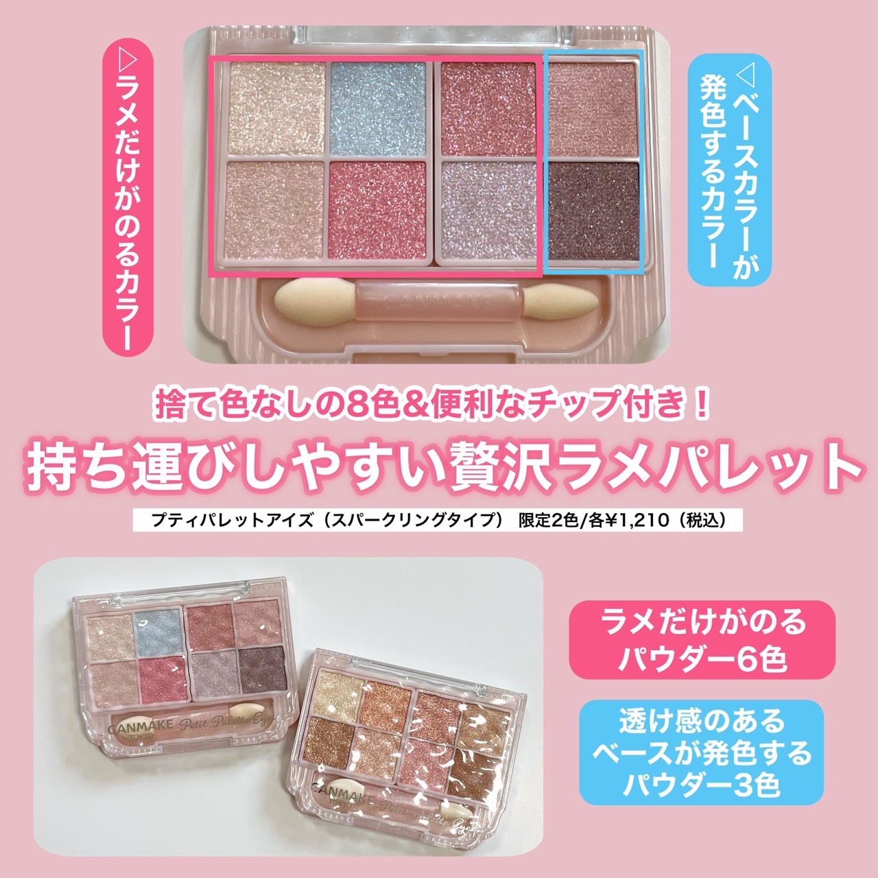 プティパレットアイズ（スパークリングタイプ）/キャンメイク/アイシャドウを使ったクチコミ（2枚目）