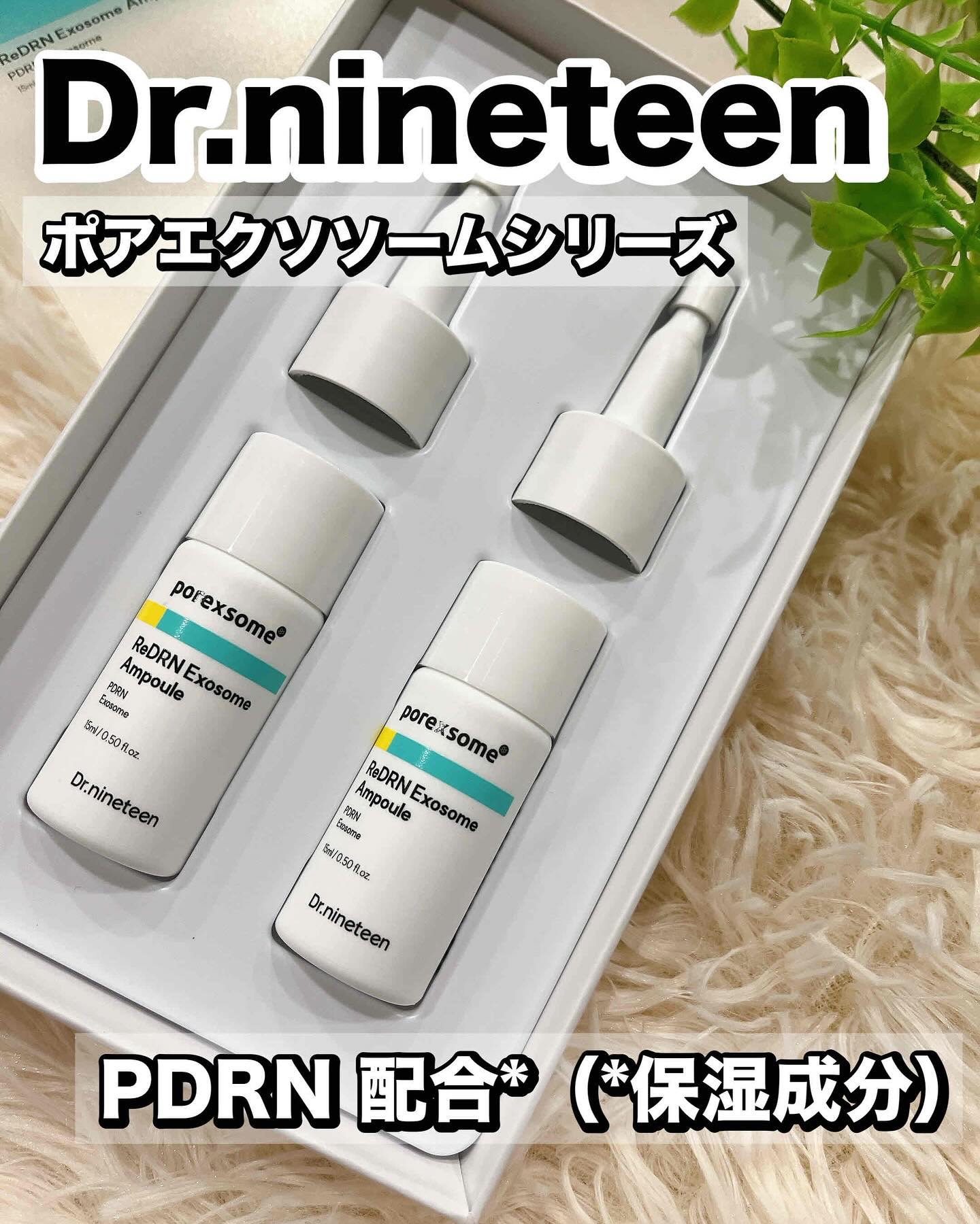 ReDRNエクソソームアンプル/Dr.nineteen/美容液を使ったクチコミ（1枚目）