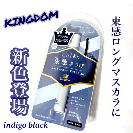 キングダム 束感ロングマスカラ/キングダム/マスカラを使ったクチコミ(1枚目)
