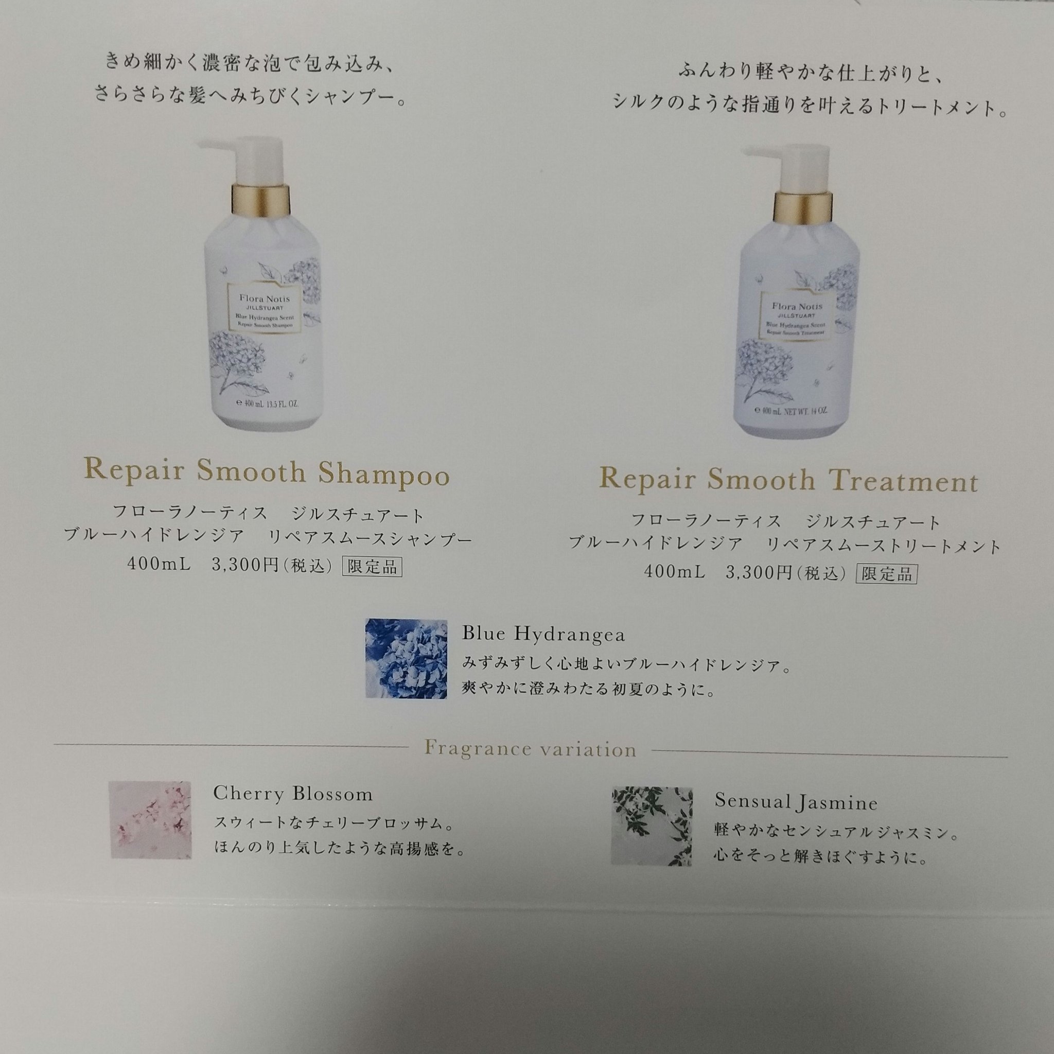  ブルーハイドレンジア リペアスムースシャンプー/リペアスムーストリートメント/Flora Notis JILL STUART/市販シャンプーを使ったクチコミ（3枚目）