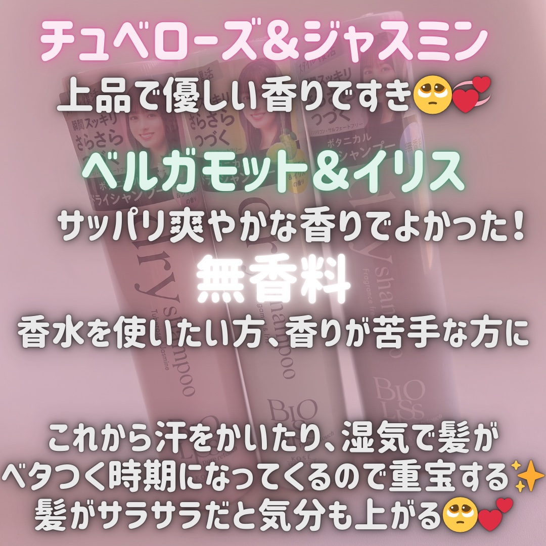SS ビオリス ピュアレタッチ ドライシャンプー （チュベローズ＆ジャスミンの香り）/SSビオリス/ドライシャンプーを使ったクチコミ（2枚目）