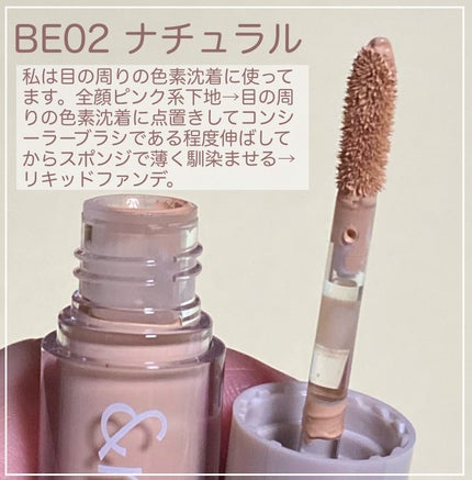 メロウカバーコンシーラー/&nd by rom&nd/リキッドコンシーラーを使ったクチコミ(4枚目)