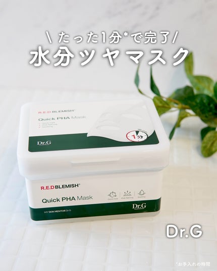 レッドブレミッシュクイックPHAシートマスク/Dr.G/シートマスク・パックを使ったクチコミ(1枚目)
