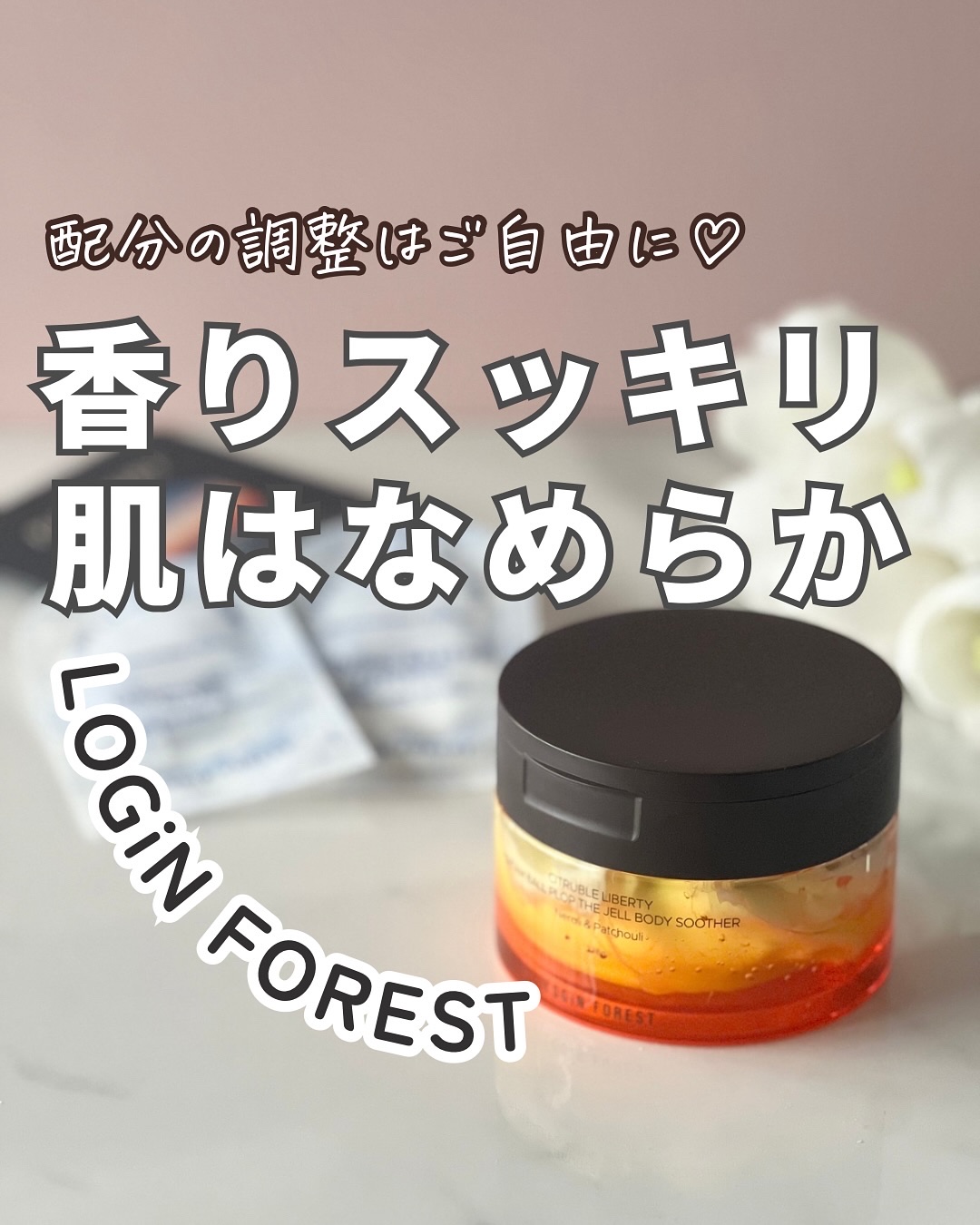 シトラブルリバティークリーム/Login Forest/ボディクリームを使ったクチコミ（1枚目）