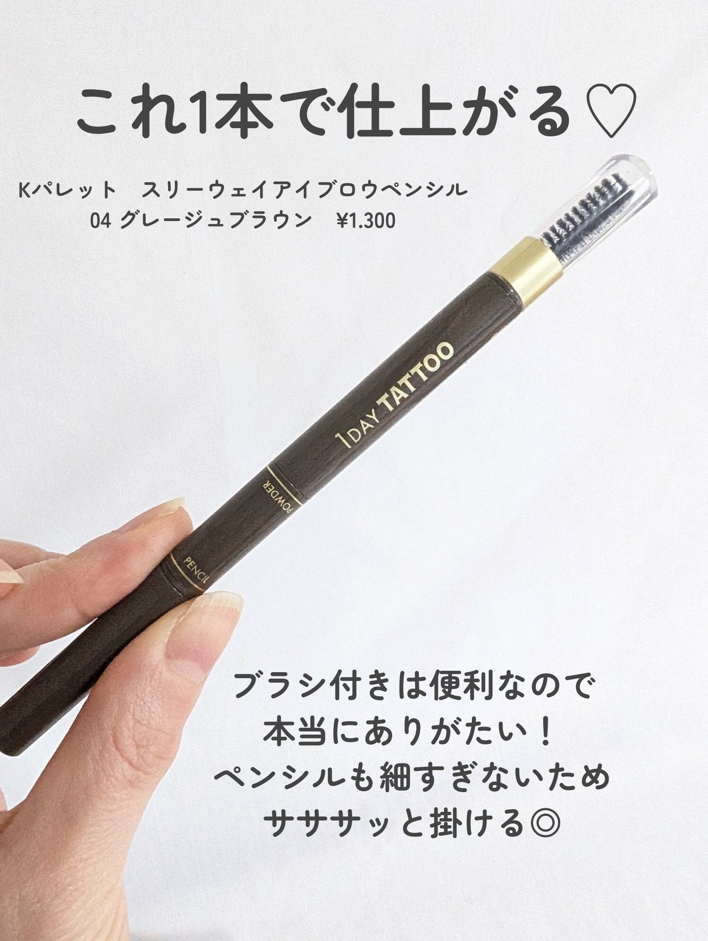 スリーウェイアイブロウペンシル/K-パレット/アイブロウペンシルを使ったクチコミ(2枚目)