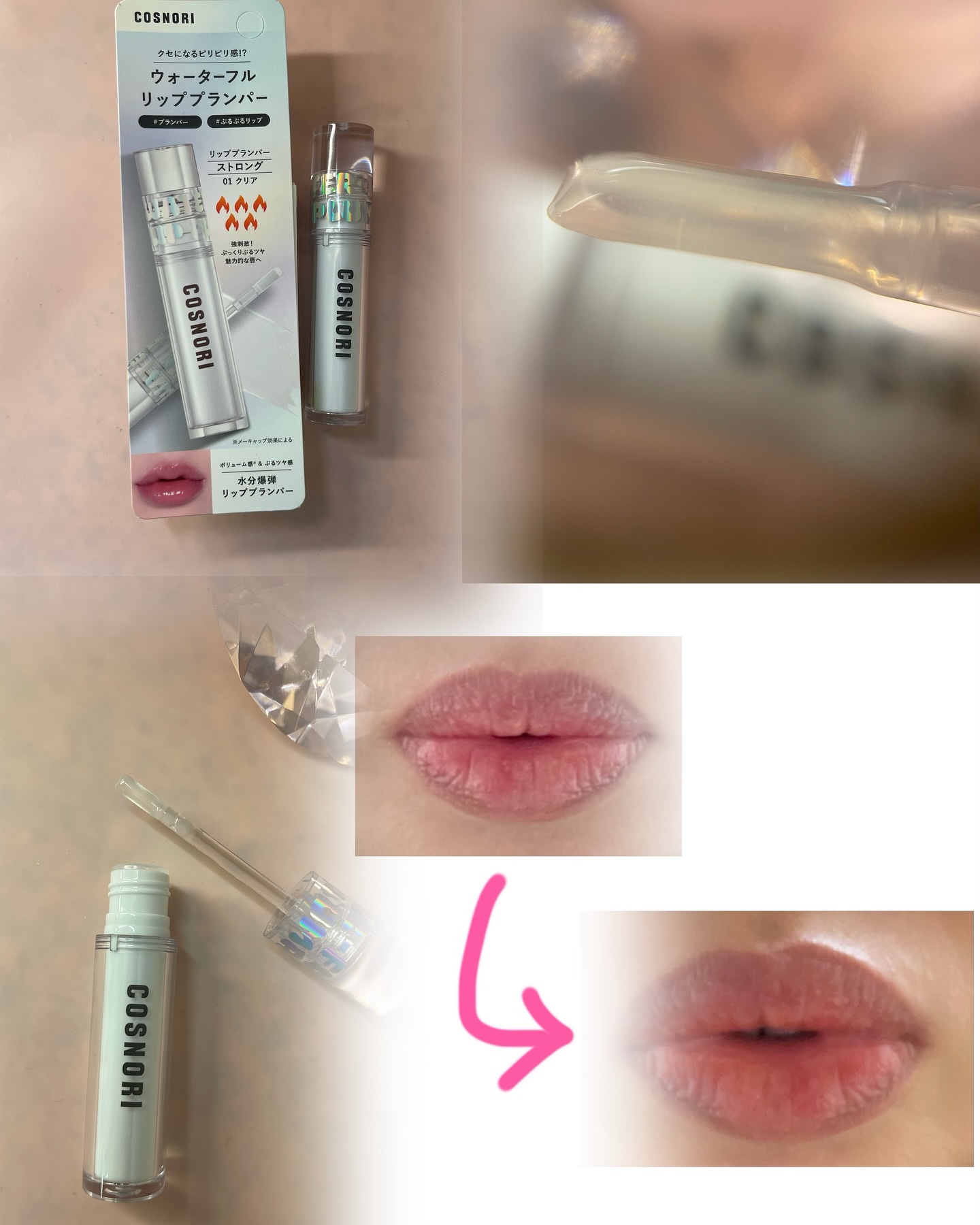 ウォーターフルリッププランパー/COSNORI/リッププランパーを使ったクチコミ（2枚目）