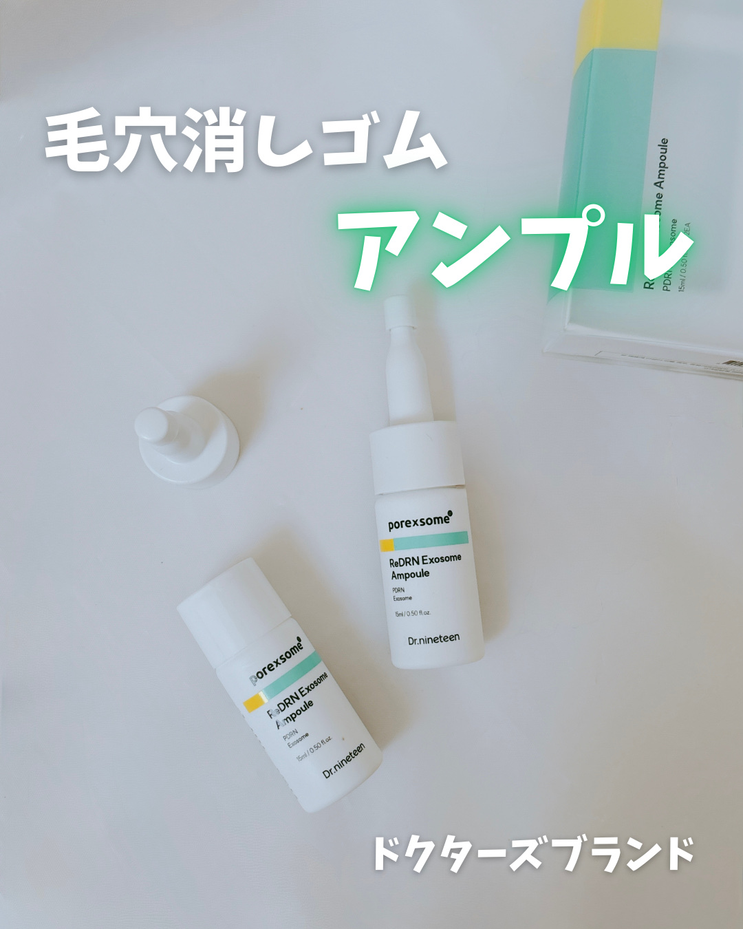 ReDRNエクソソームアンプル/Dr.nineteen/美容液を使ったクチコミ（1枚目）
