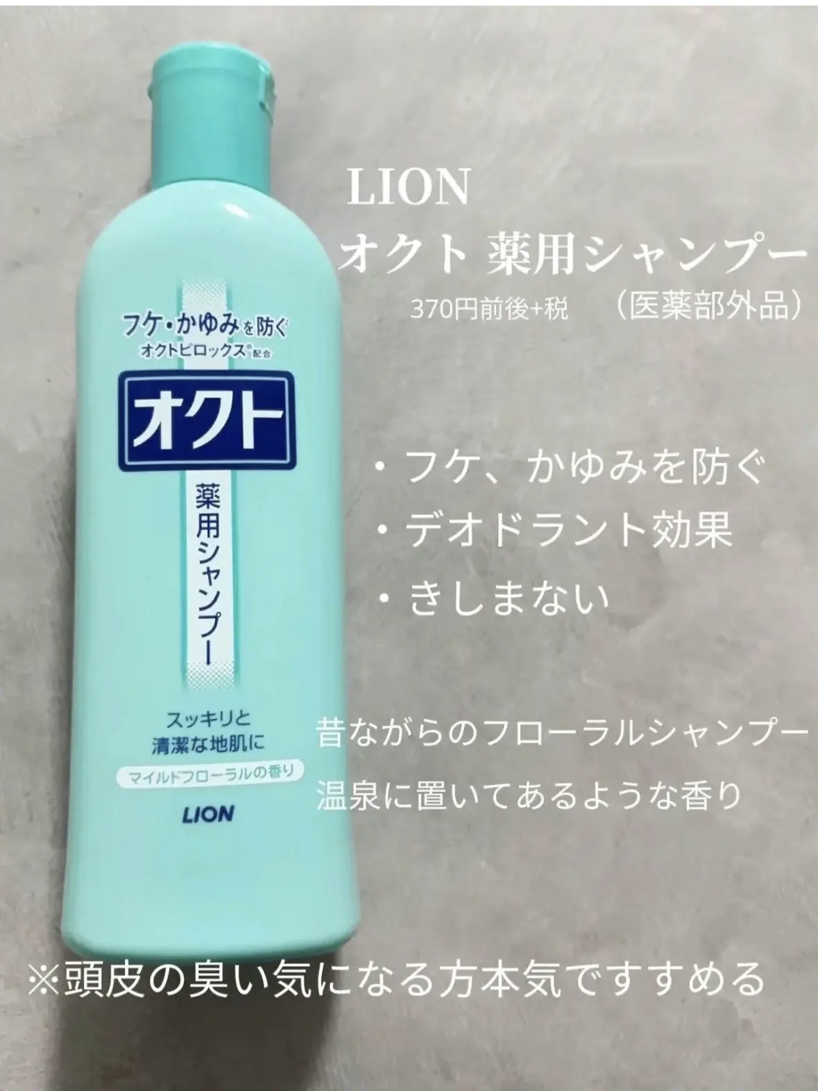 薬用シャンプー／リンス/オクト/市販シャンプーを使ったクチコミ（2枚目）