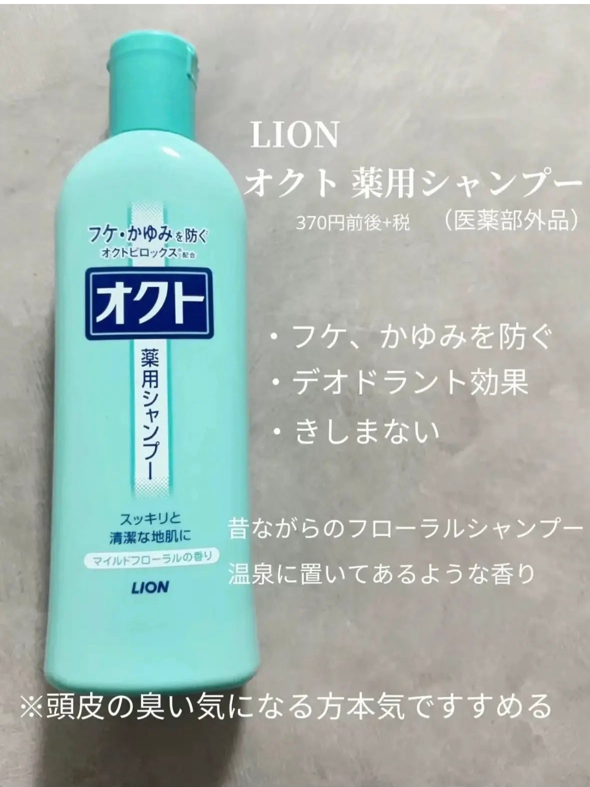 薬用シャンプー/リンス/オクト/市販シャンプーを使ったクチコミ(2枚目)