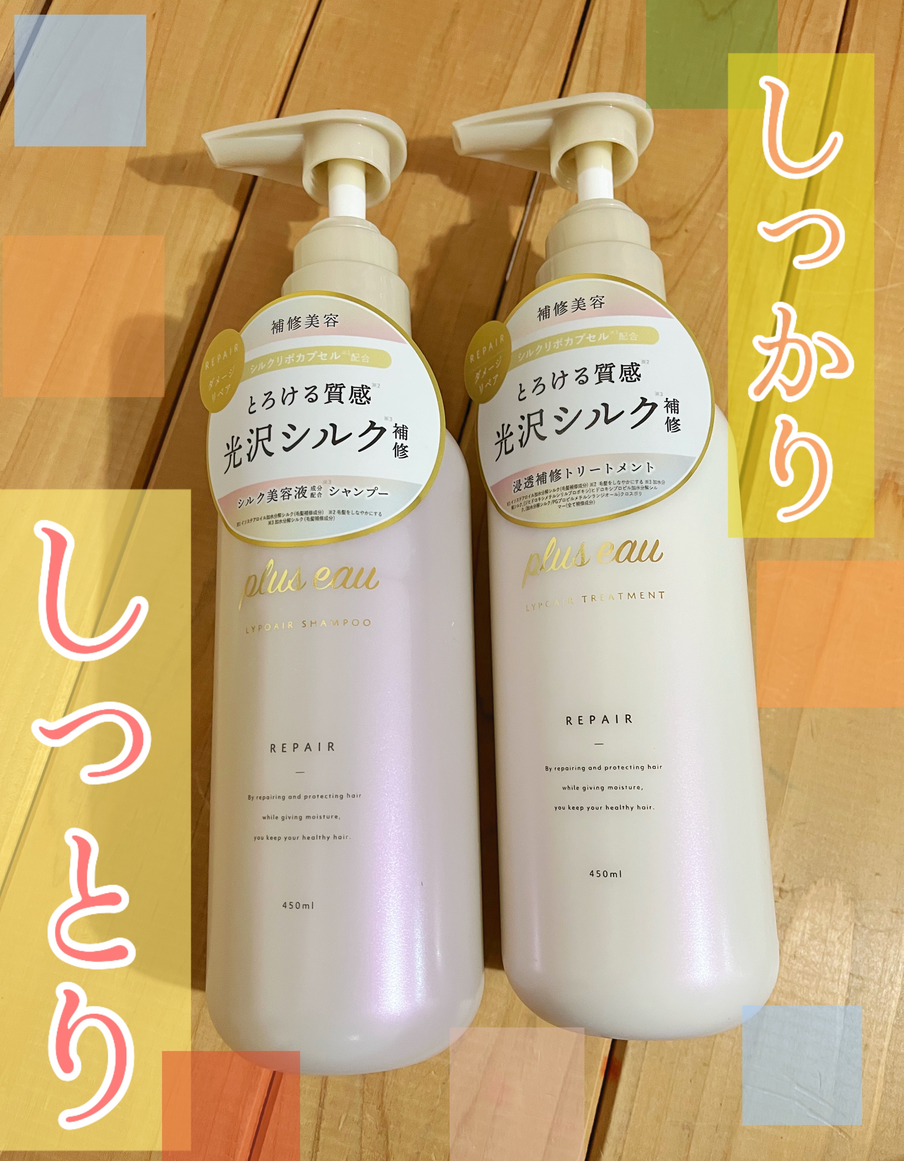 リポアシャンプー/リポアトリートメント/plus eau/市販シャンプーを使ったクチコミ（1枚目）