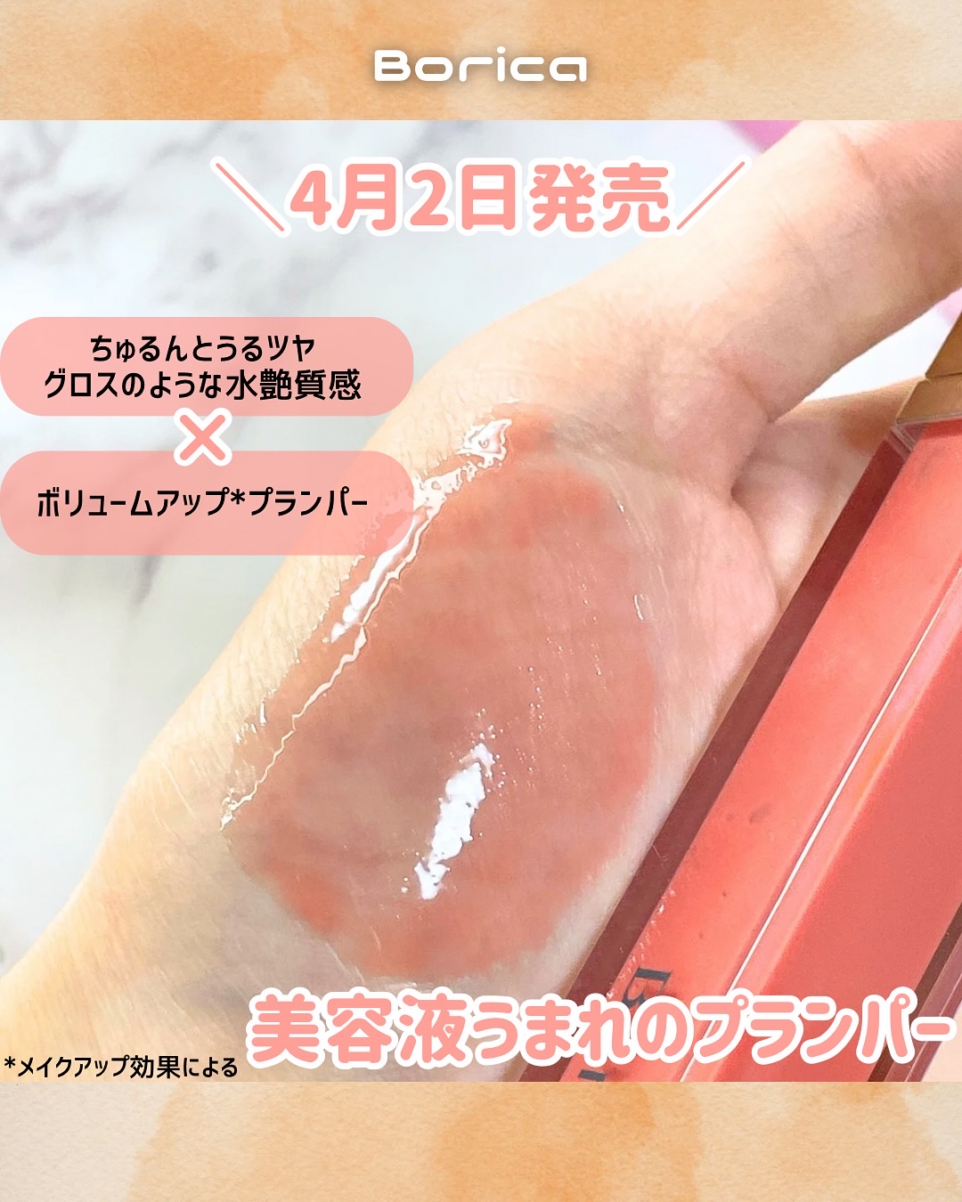 リッププランパーエクストラセラム/Borica/リッププランパーを使ったクチコミ（2枚目）