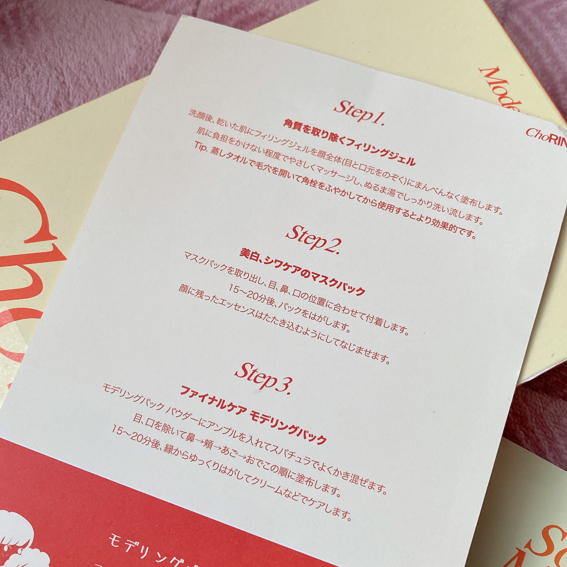 モデリングパックグロウプロジェクト/choRIN/シートマスク・パックを使ったクチコミ（3枚目）
